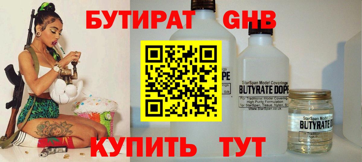 БУТИРАТ бутик  Дюртюли 