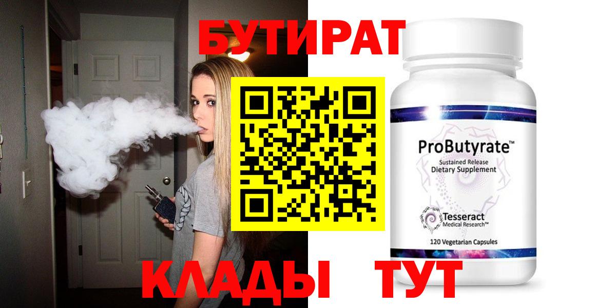 Дюртюли  БУТИРАТ  Вход с VPN  БУТИРАТ бутик 
