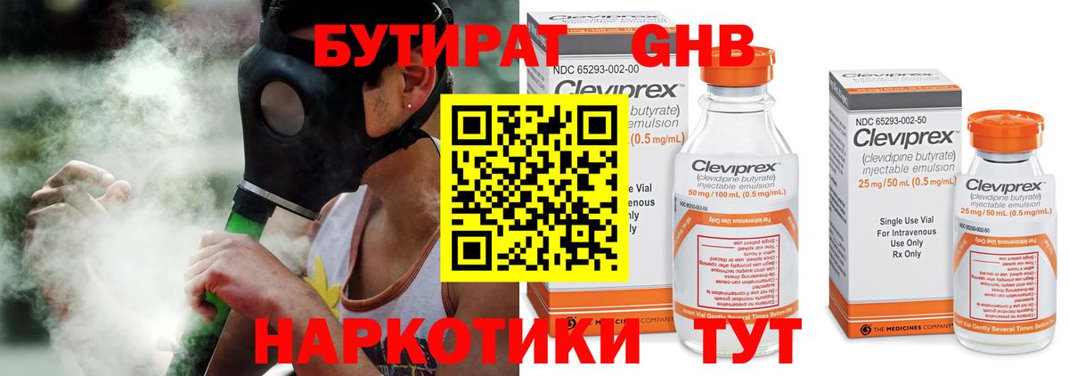 БУТИРАТ GHB Дюртюли