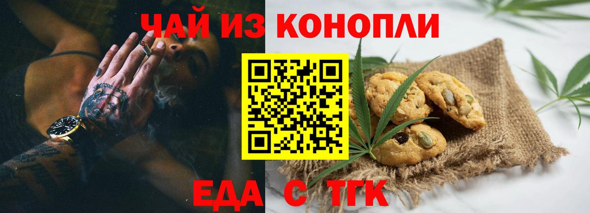 Еда ТГК марихуана  Вход с VPN  Дюртюли 