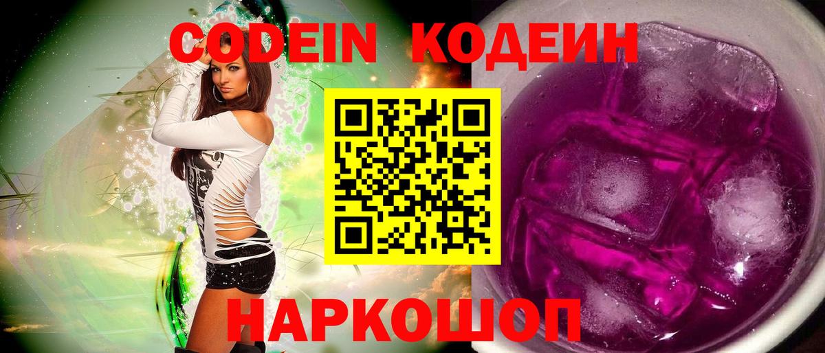 Codein Purple Drank  Кодеиновый сироп Lean Purple Drank  Вход с VPN  Дюртюли 
