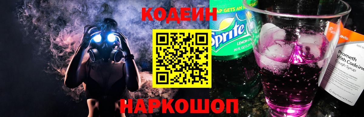 Кодеин Purple Drank Дюртюли