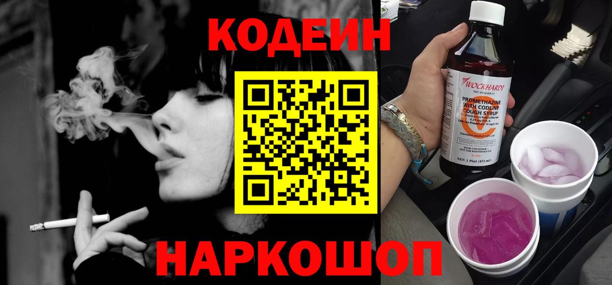 Кодеиновый сироп Lean Purple Drank Дюртюли