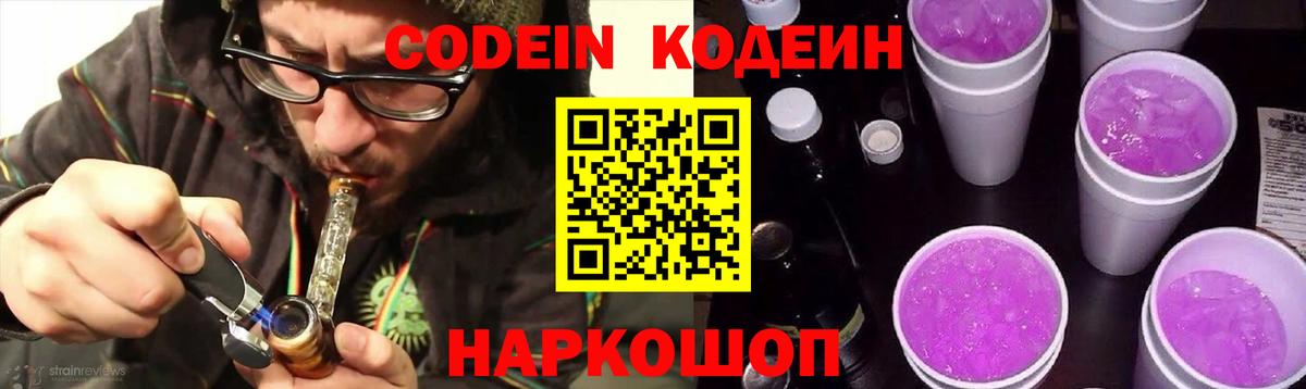 Codein Purple Drank  Дюртюли  Кодеиновый сироп Lean Purple Drank 